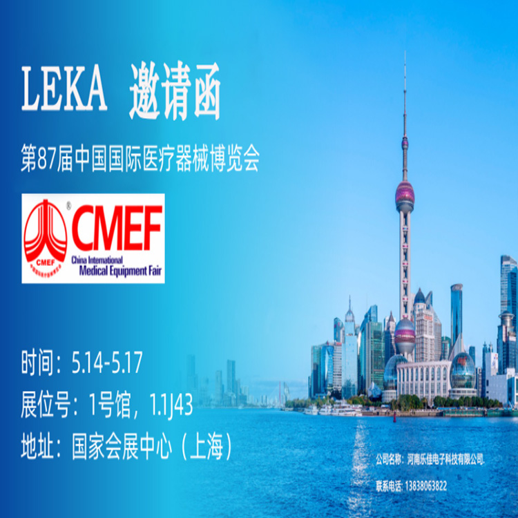 2023第87届（上海）中国国际医疗器械博览会